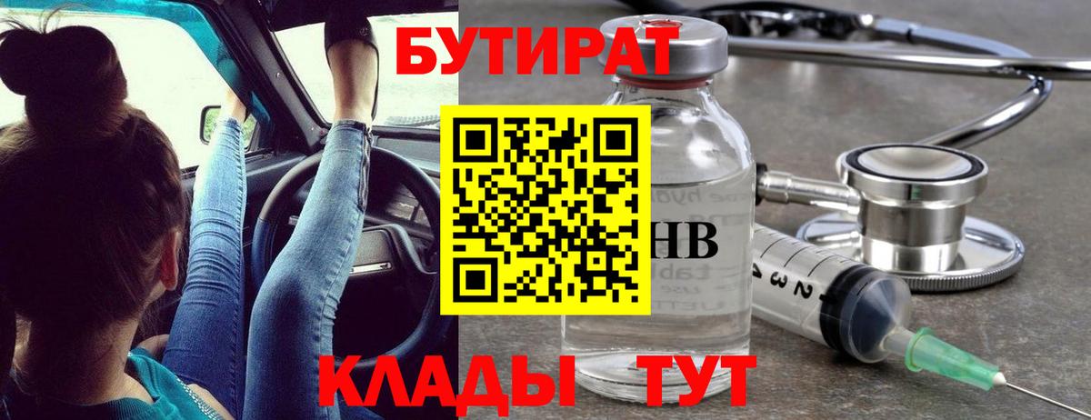 Бутират GHB Кимры