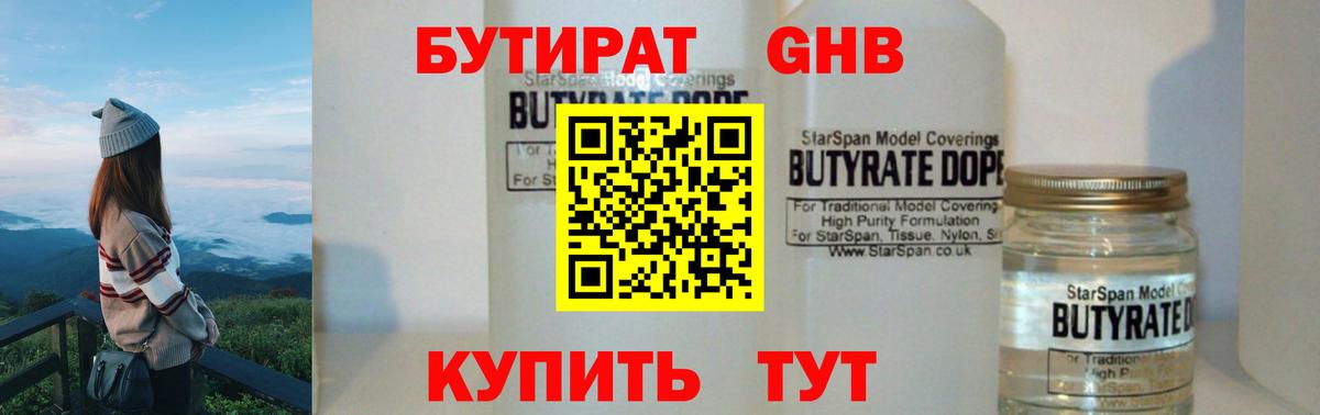 Бутират BDO 33%  БУТИРАТ  Кимры  Вход с VPN 