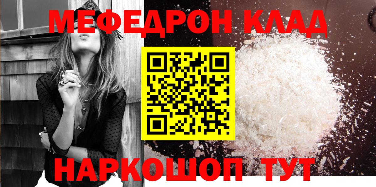 Меф мяу мяу кристаллы Кимры