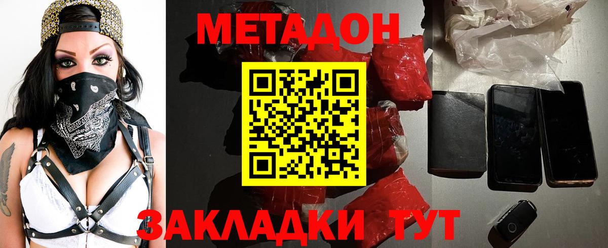 МЕТАДОН VHQ  МЕТАДОН белоснежный  Вход с VPN  Кимры 